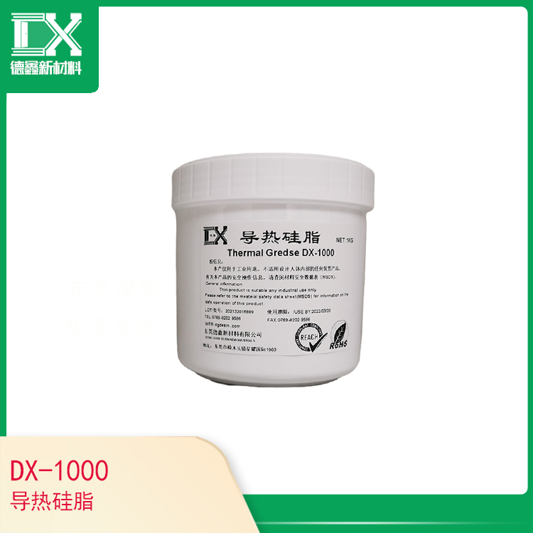 DX-1000導(dǎo)熱硅脂