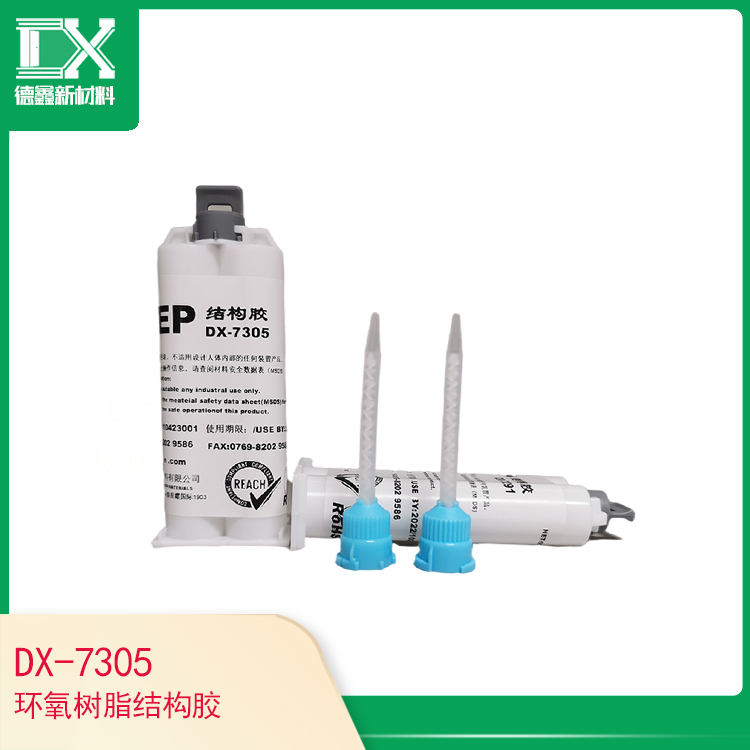 DX-7305環(huán)氧樹(shù)脂結(jié)構(gòu)膠