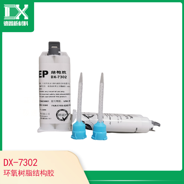 DX-7302環(huán)氧樹脂結構膠