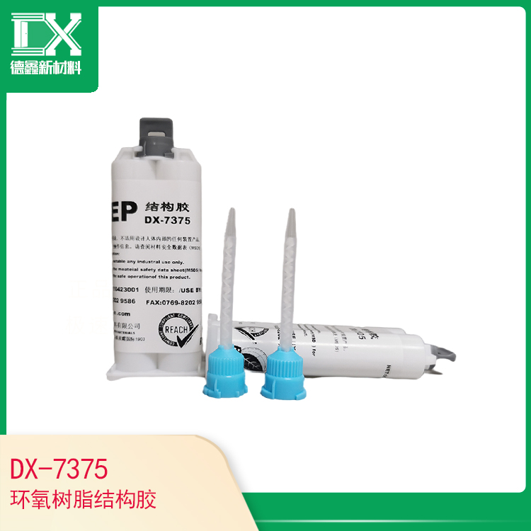 DX-7375環(huán)氧樹(shù)脂結(jié)構(gòu)膠