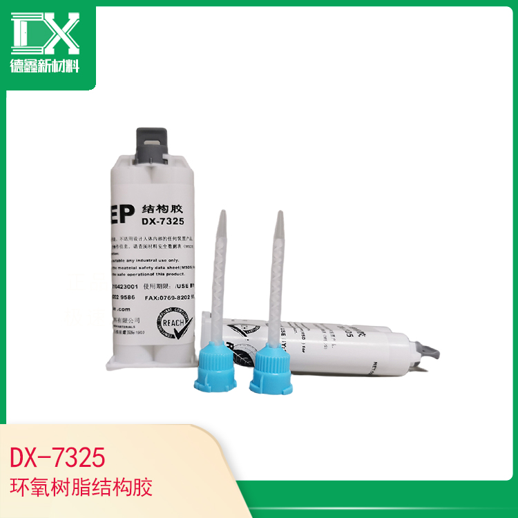 DX-7325環(huán)氧樹脂結構膠