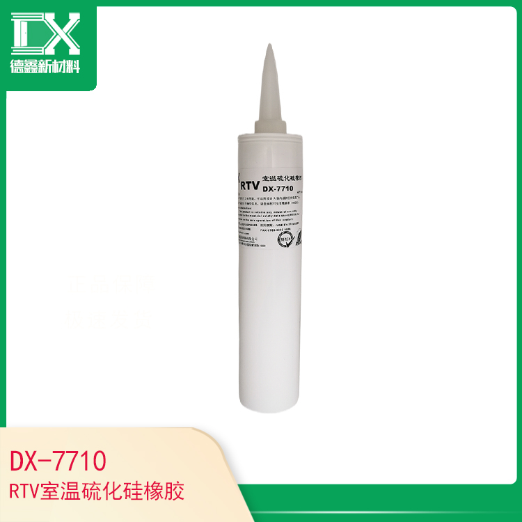 DX-7710RTV室溫硫化硅橡膠